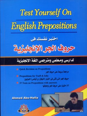 cover image of اختبر نفسك في حروف الجر الإنجليزية = Test Yourself on English Propositions